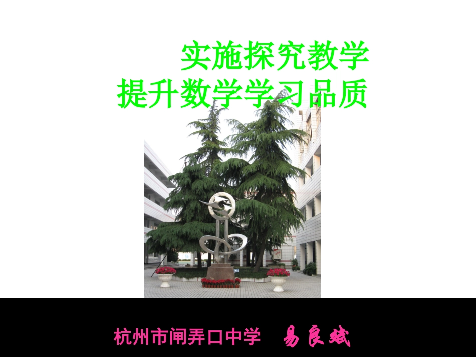 实施探究教学_第1页