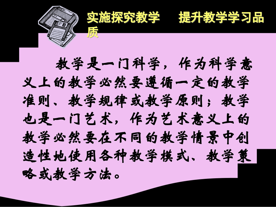实施探究教学_第2页