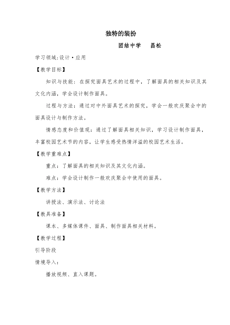 昌松《-独特的装扮》_第1页