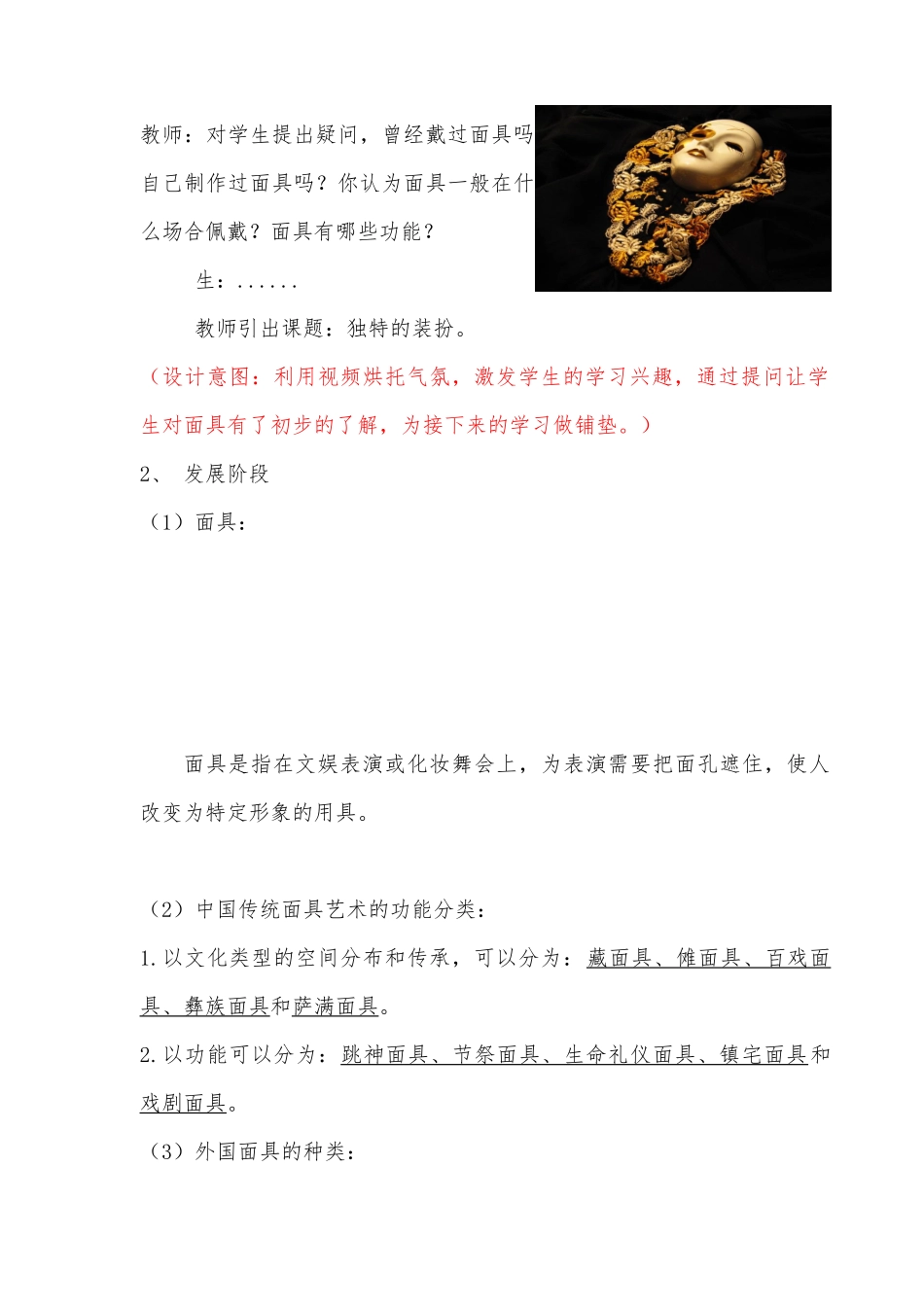 昌松《-独特的装扮》_第2页