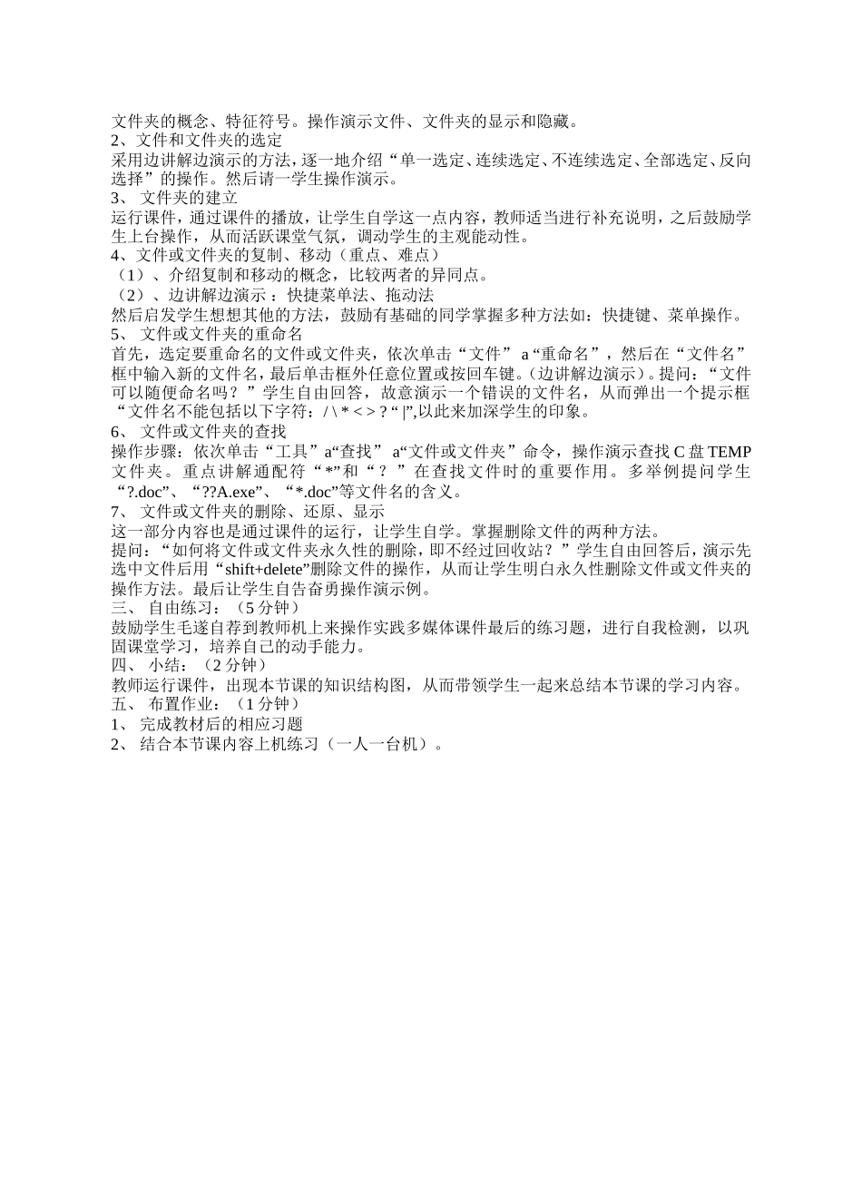资源管理器”教学设计_第2页