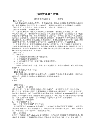 资源管理器”教学设计