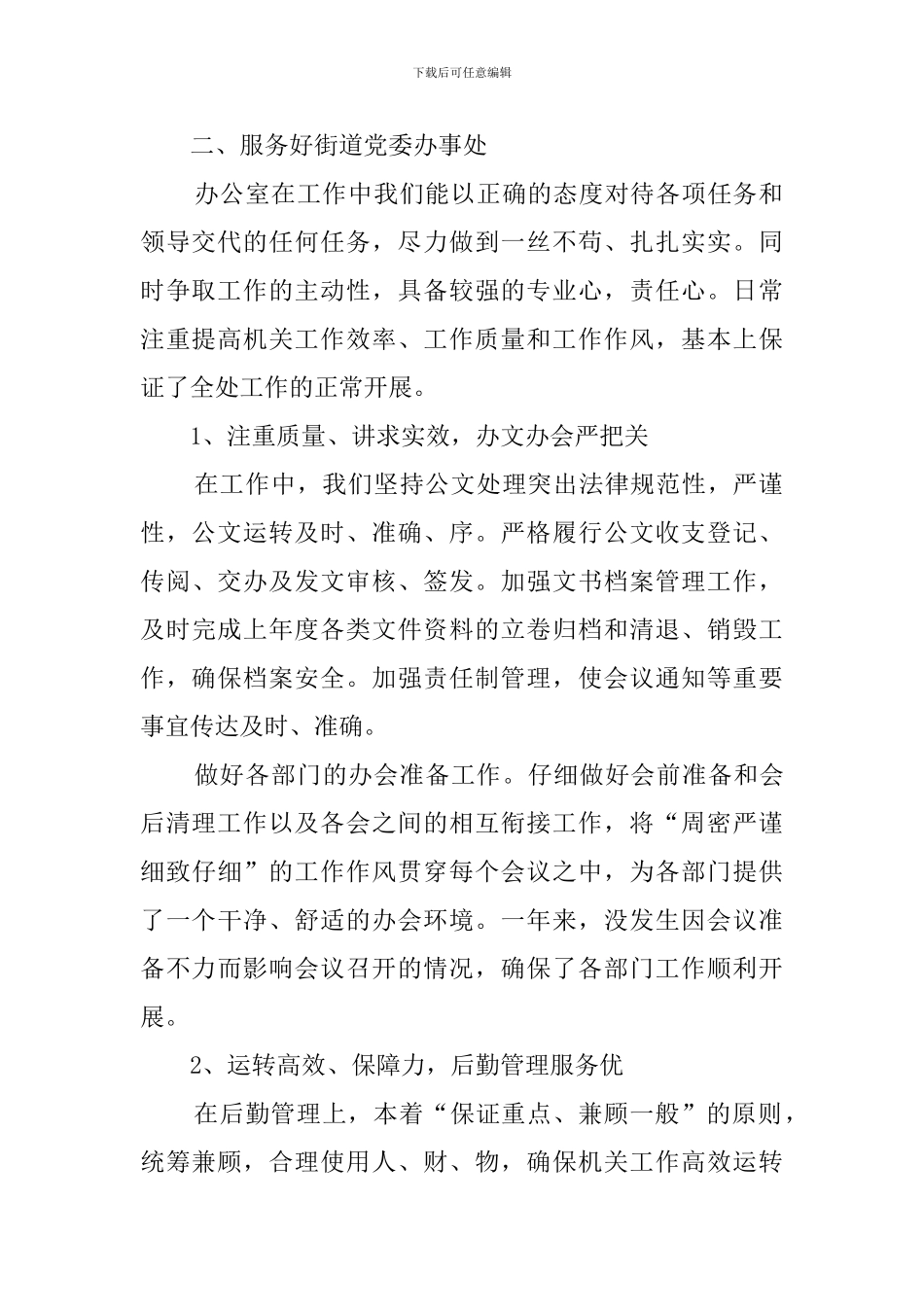 2024社区办公室文秘个人工作总结_第2页