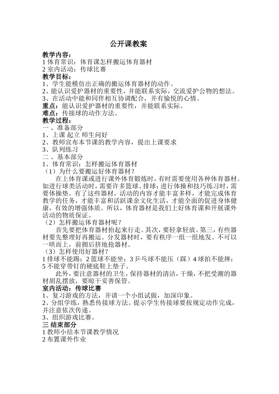 怎样搬运体育器材_第1页