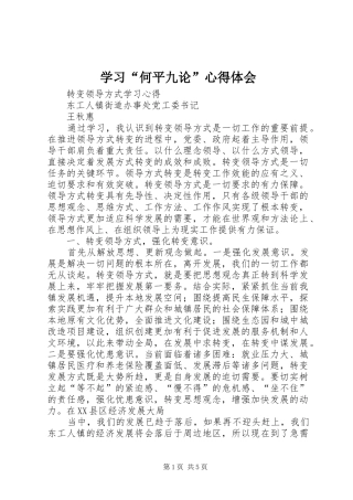 学习“何平九论”体会心得