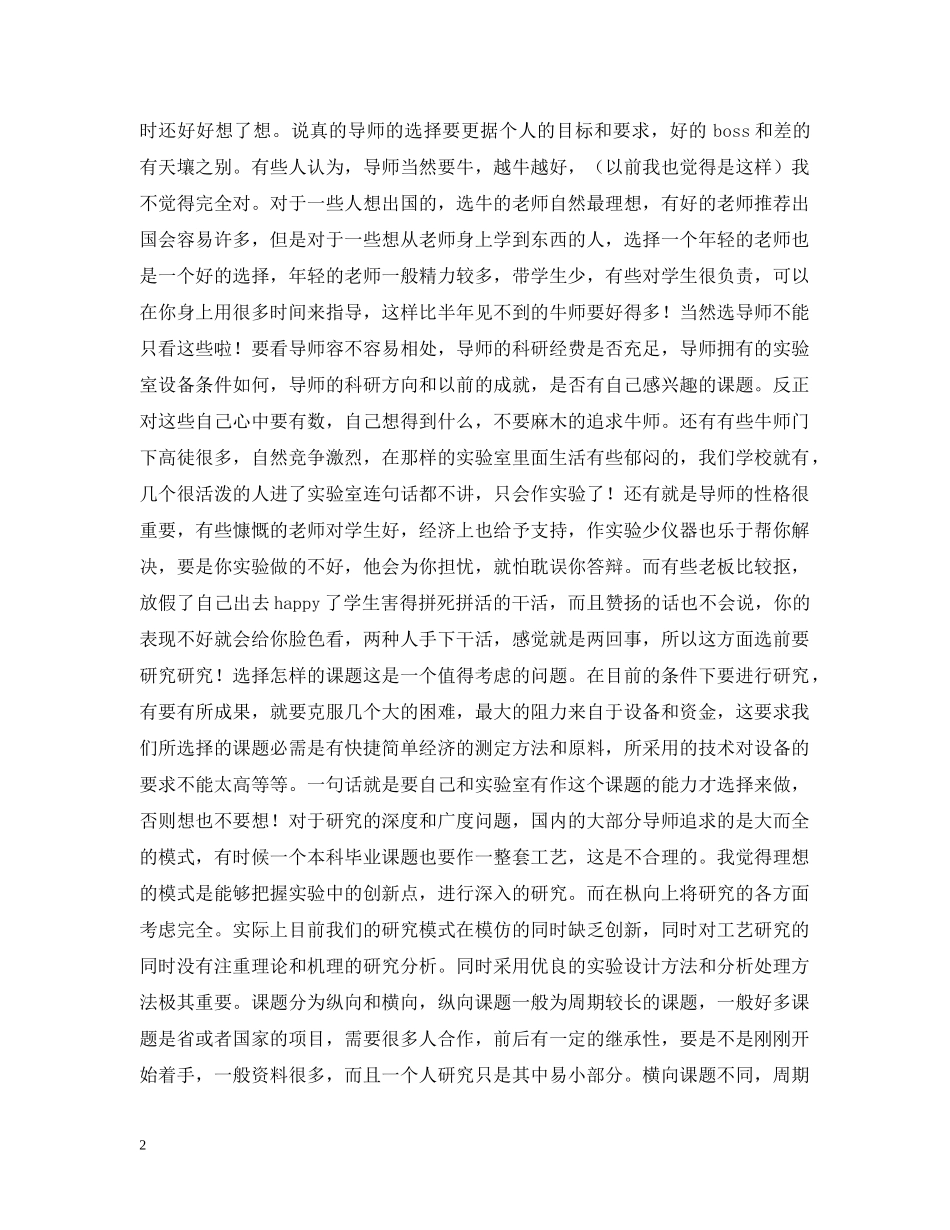 研究生必读 _第2页