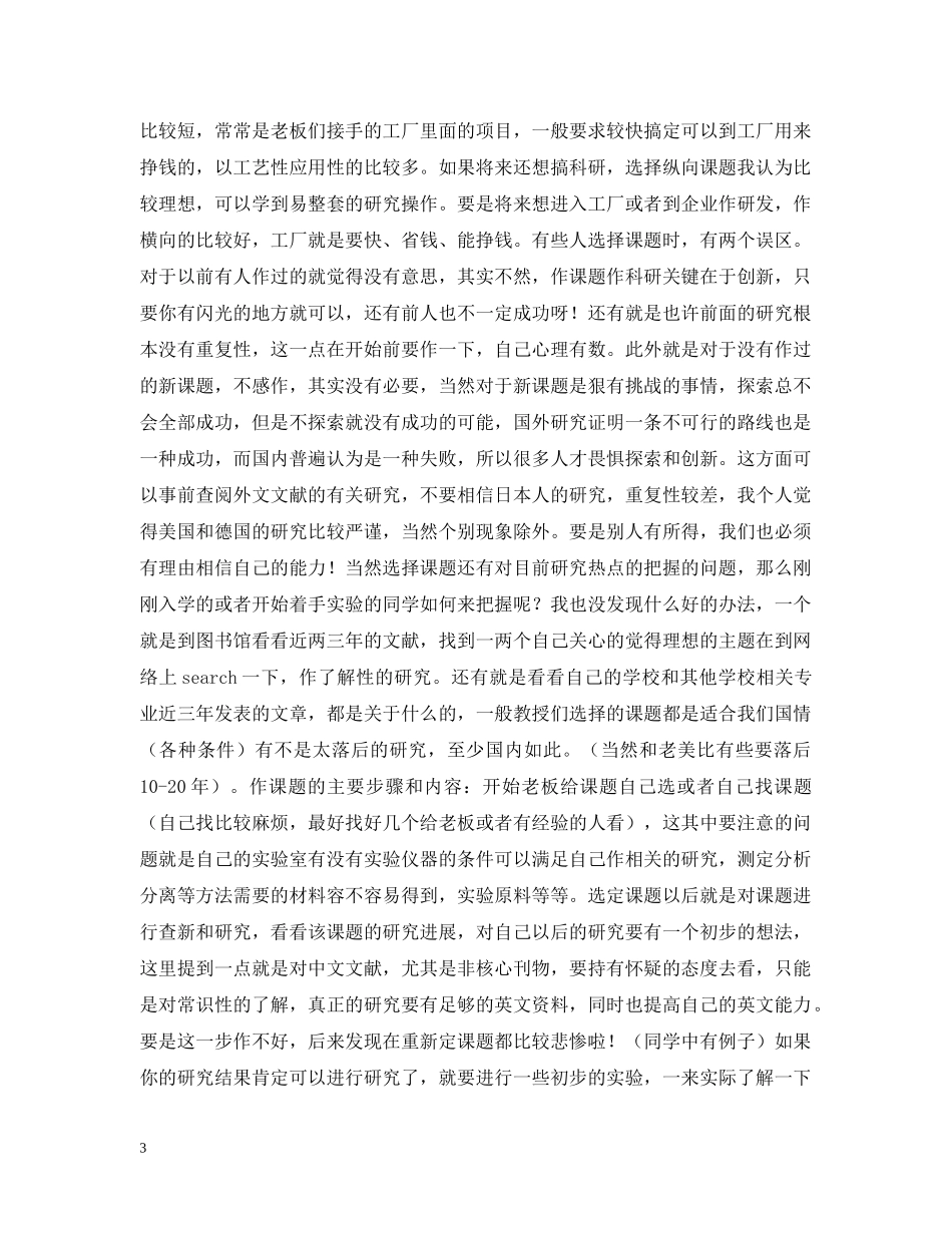 研究生必读 _第3页