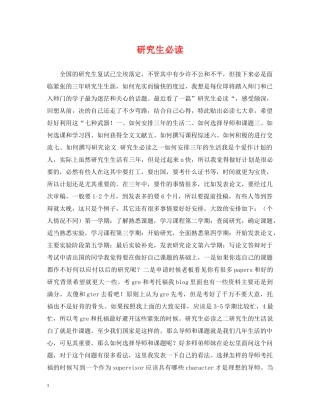 研究生必读 