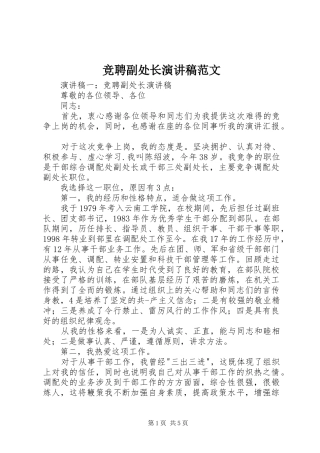 竞聘副处长演讲范文