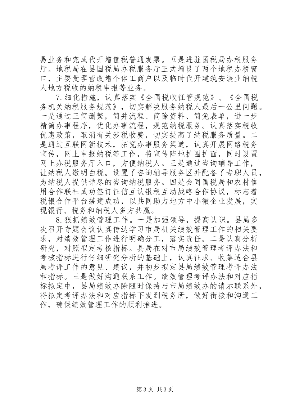 县地税局202X年上半年工作总结_第3页