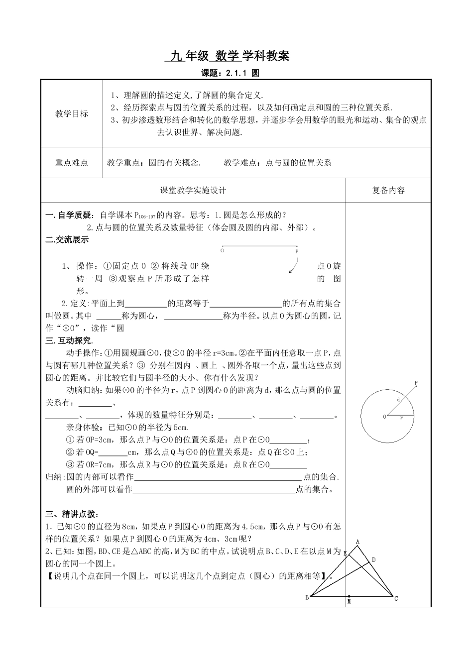 2.1圆.1.1圆_第1页