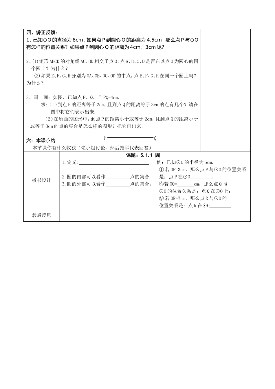 2.1圆.1.1圆_第2页
