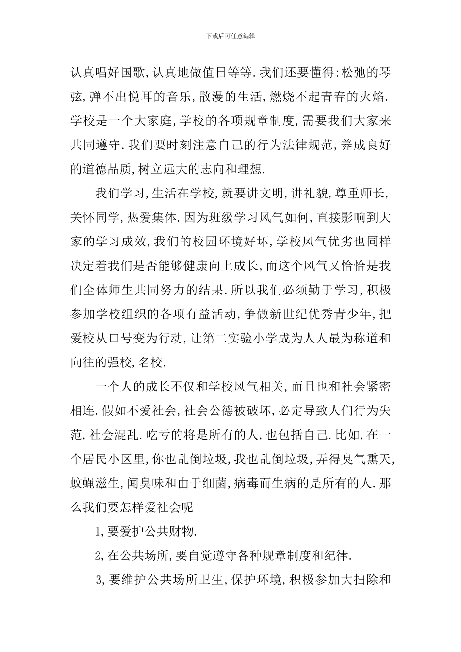 爱国爱家爱校演讲搞3篇_第2页