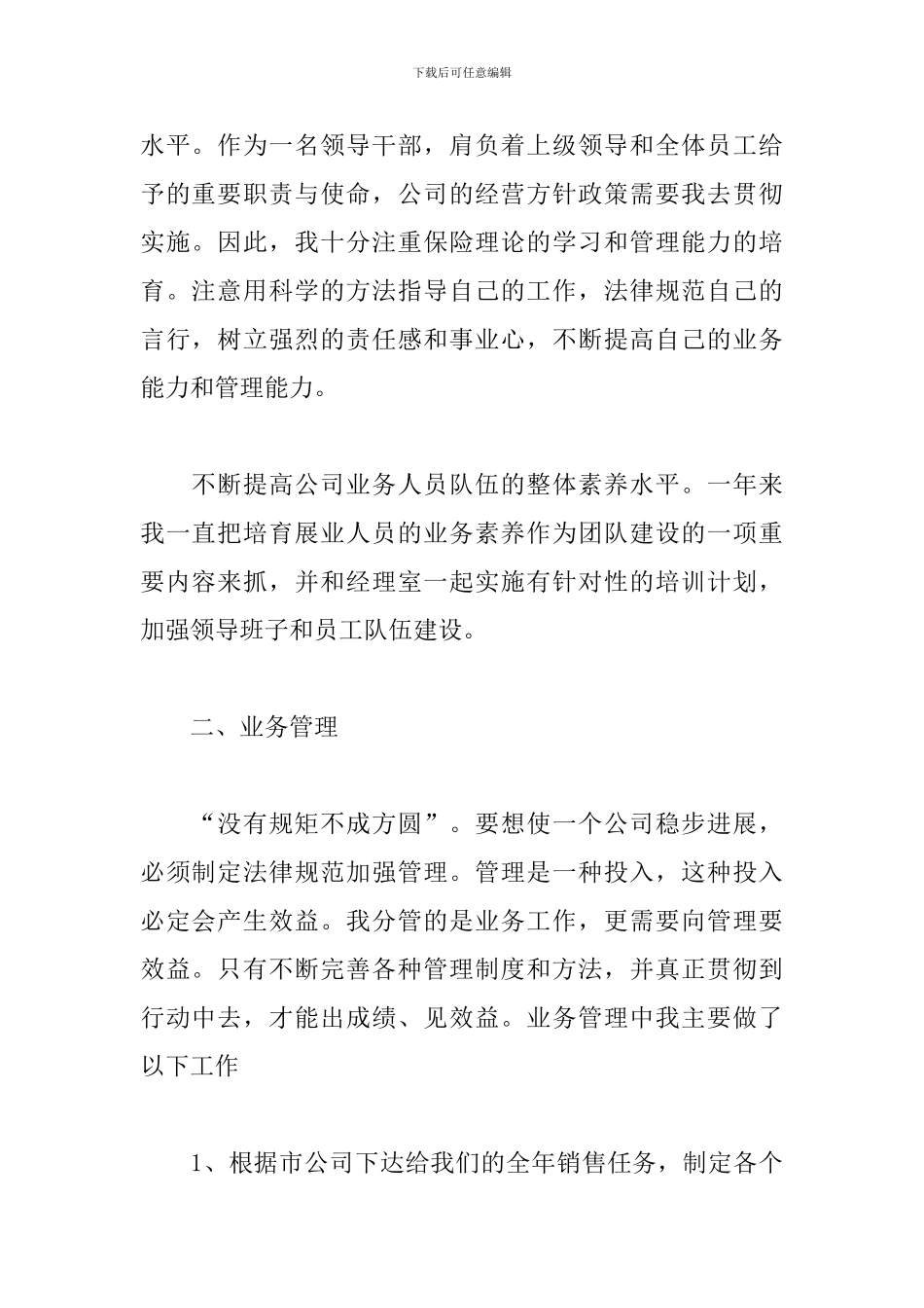 业务员个人季度工作总结_第2页