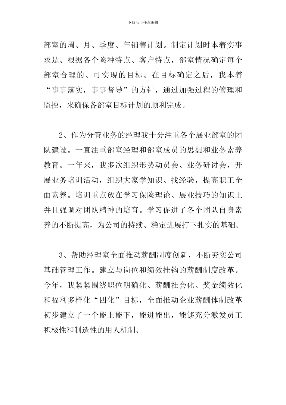 业务员个人季度工作总结_第3页