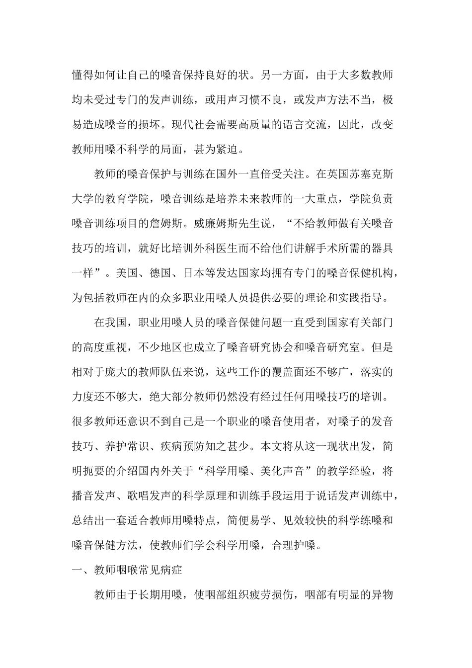 论教师用嗓技巧和嗓音的保护_第2页