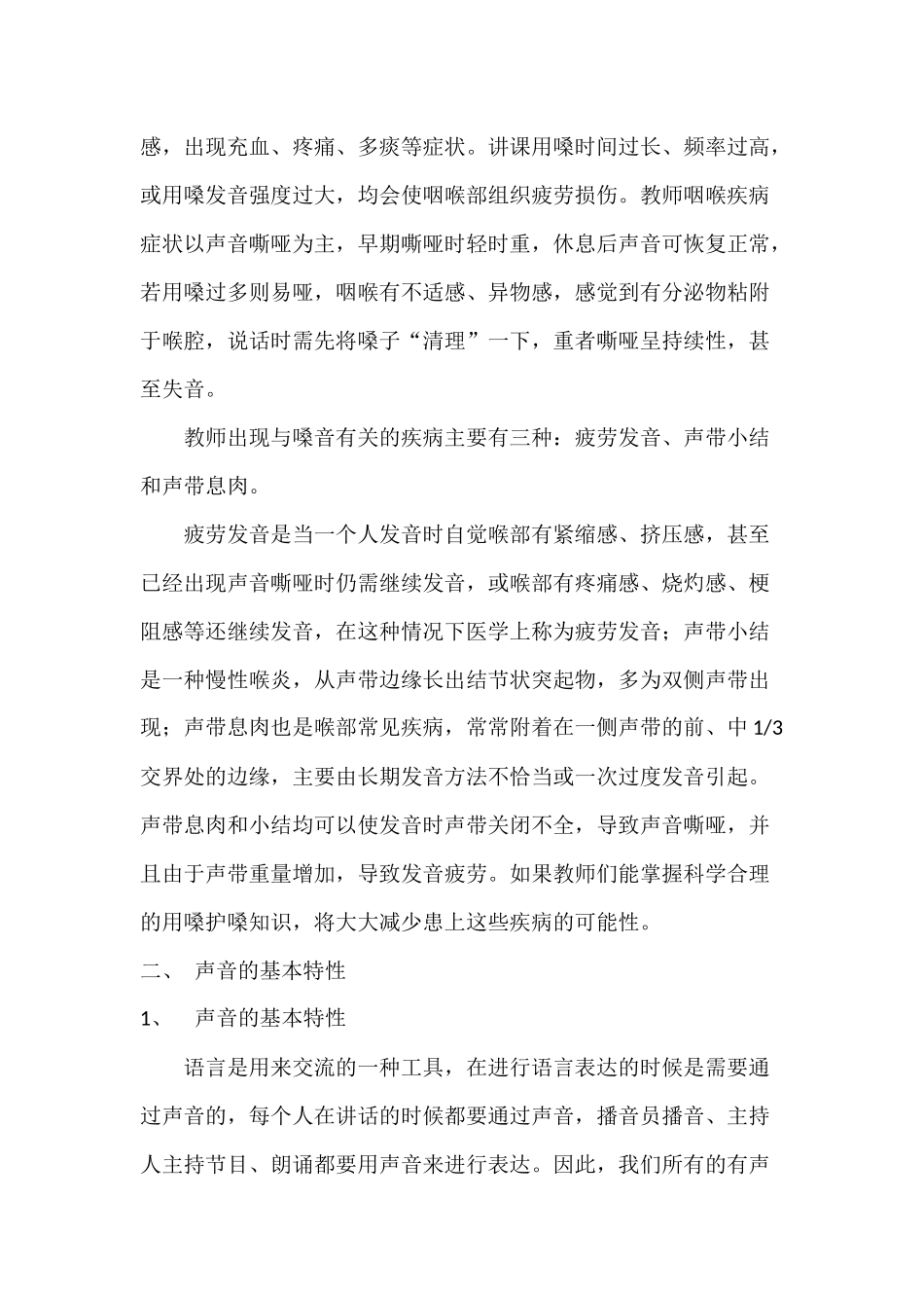 论教师用嗓技巧和嗓音的保护_第3页