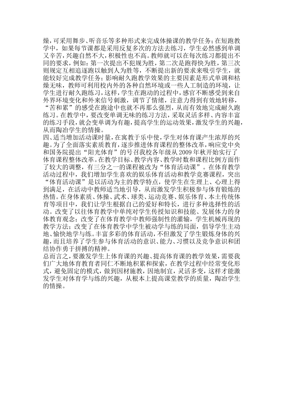 怎样激发学生上体育课的兴趣_第2页