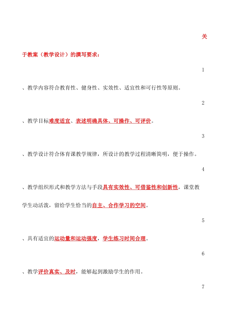 关于教案撰写要求_第1页