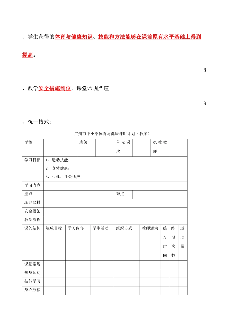 关于教案撰写要求_第2页