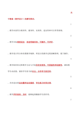关于教案撰写要求