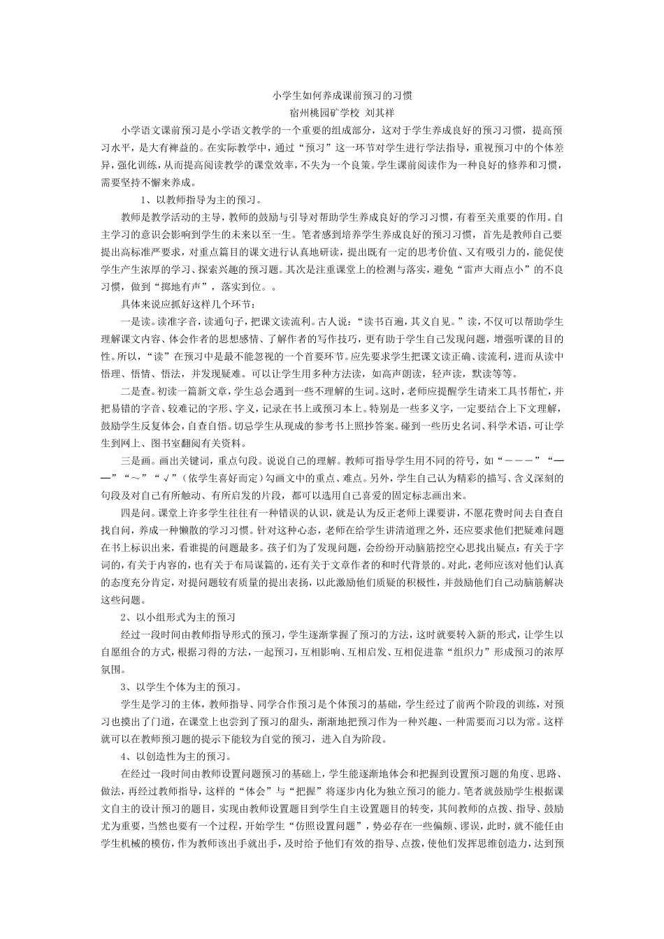 小学生如何养成课前预习的习惯_第1页