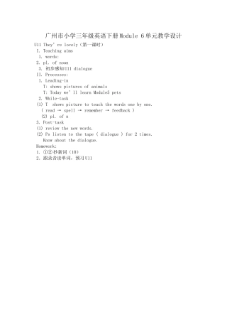 广州市小学三年级英语下册Module6单元教学设（第一课时）