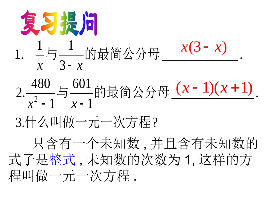 可分一元二次方程的分式方程_第2页