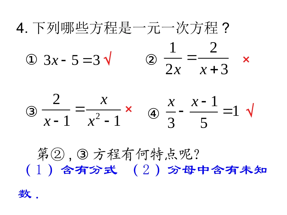 可分一元二次方程的分式方程_第3页