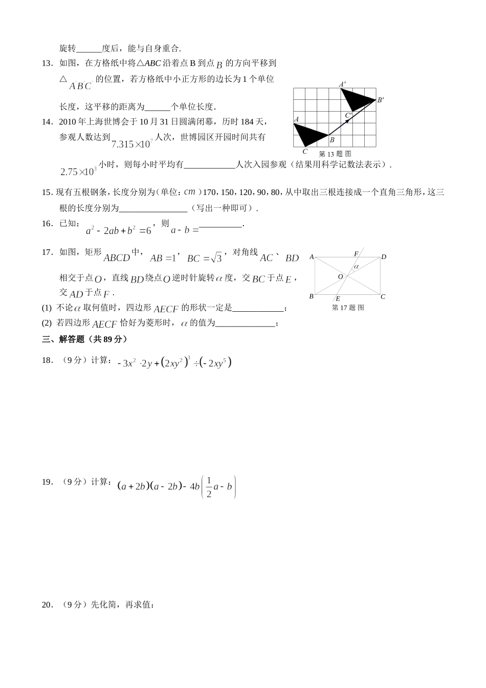 2010年秋季八年级数学期末试卷_第2页