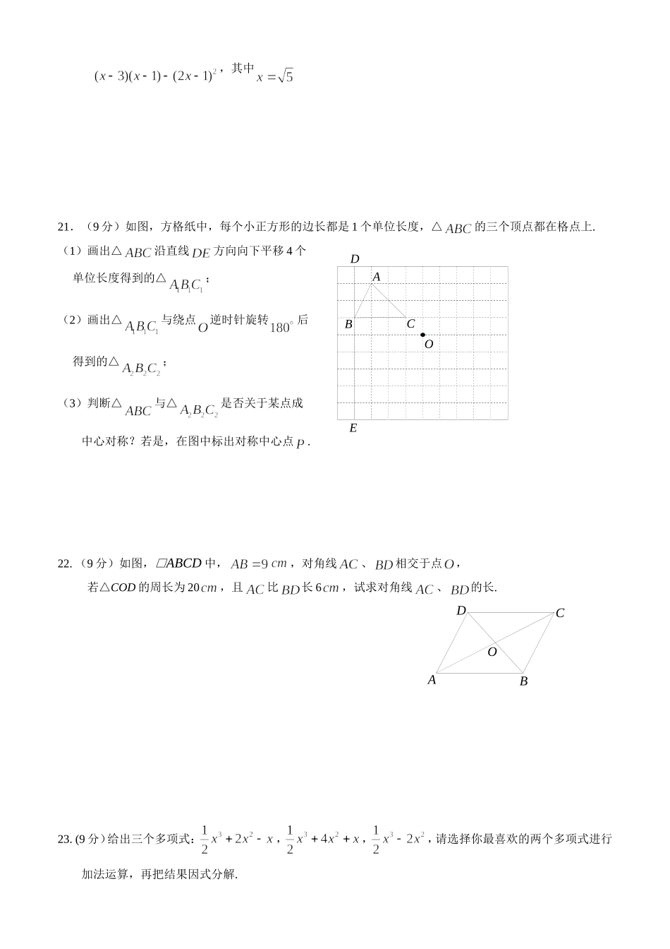 2010年秋季八年级数学期末试卷_第3页
