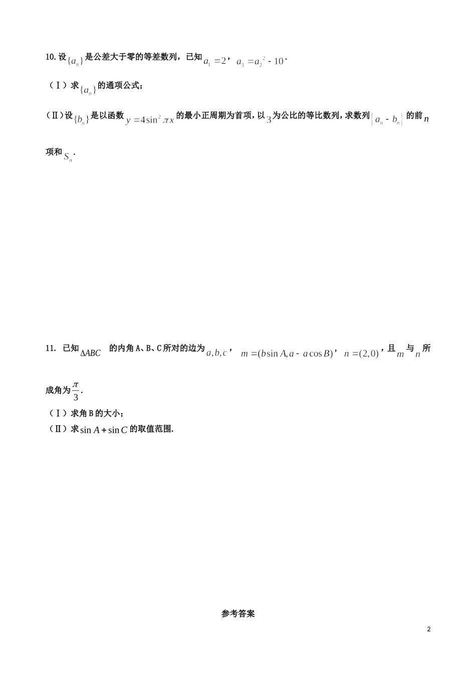 周考12周理科_第2页