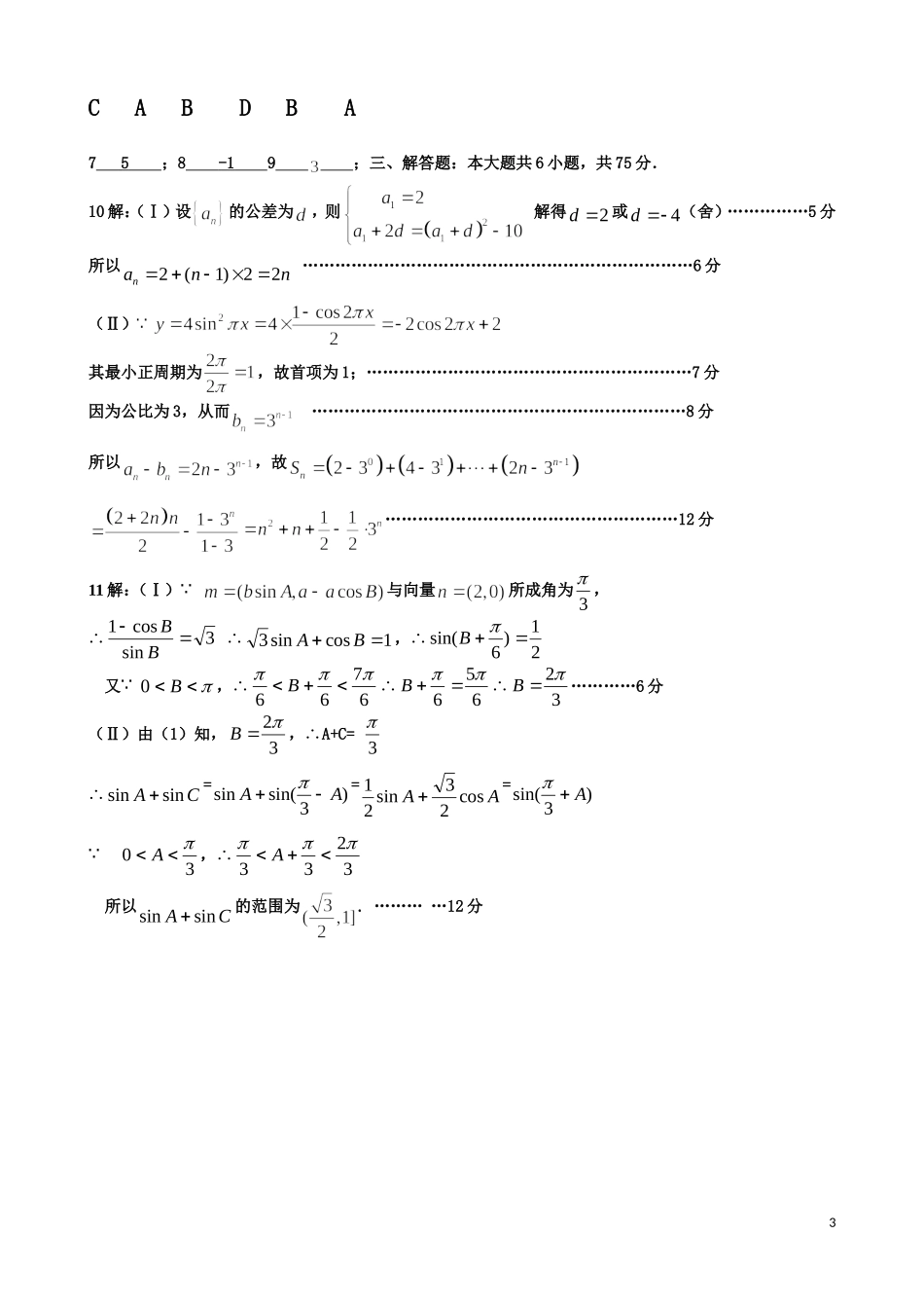 周考12周理科_第3页