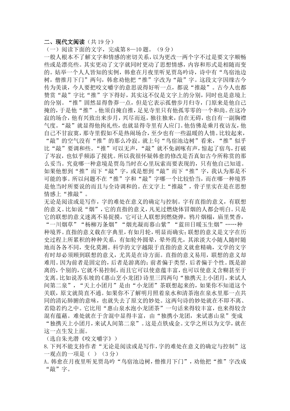 现代文阅读（Word文档_第1页