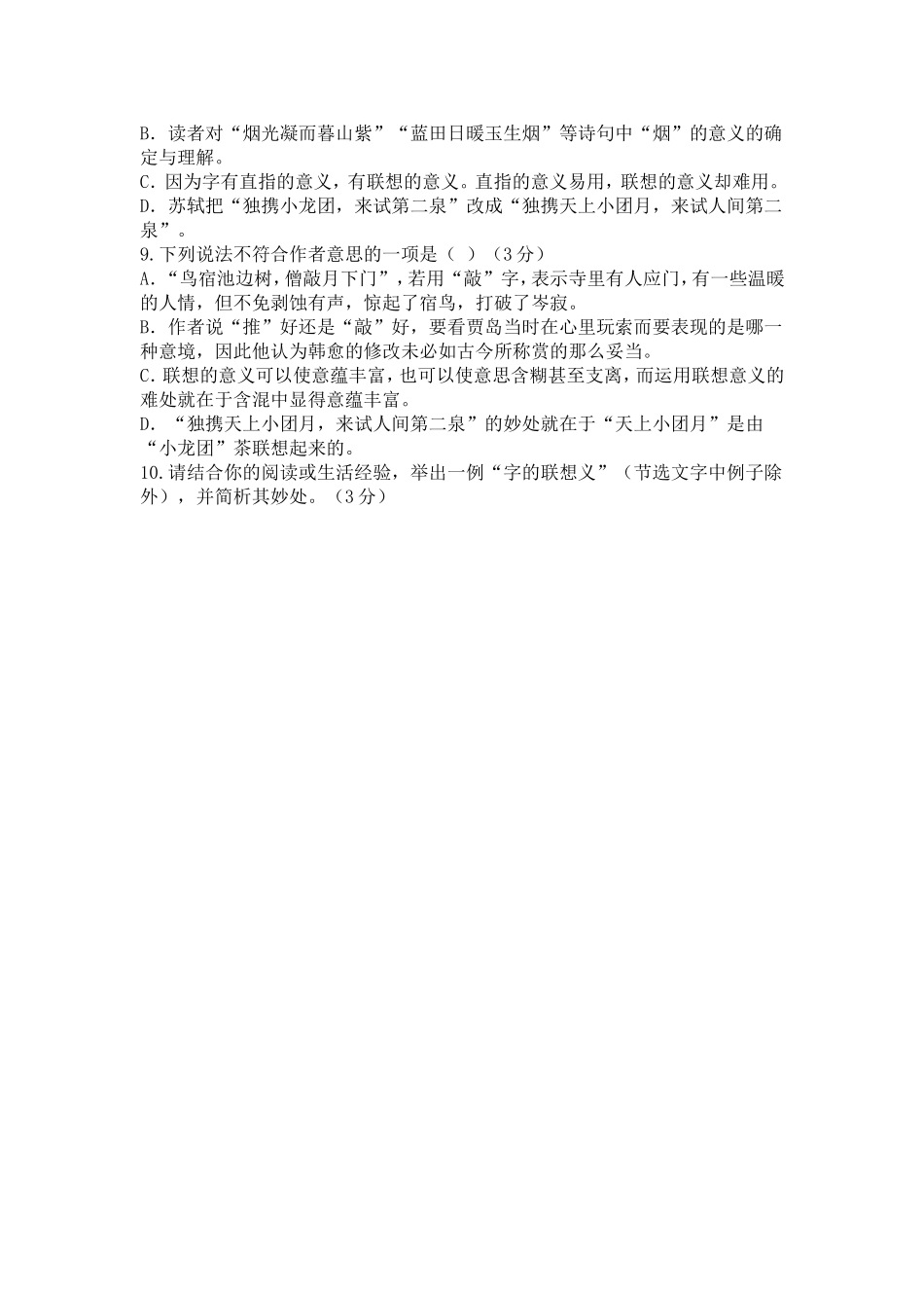 现代文阅读（Word文档_第2页