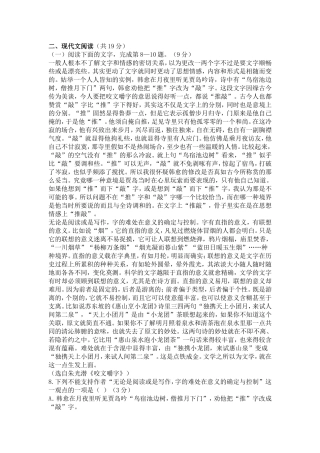 现代文阅读（Word文档