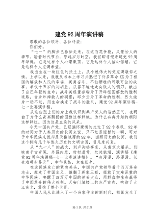 建党92周年演讲_1
