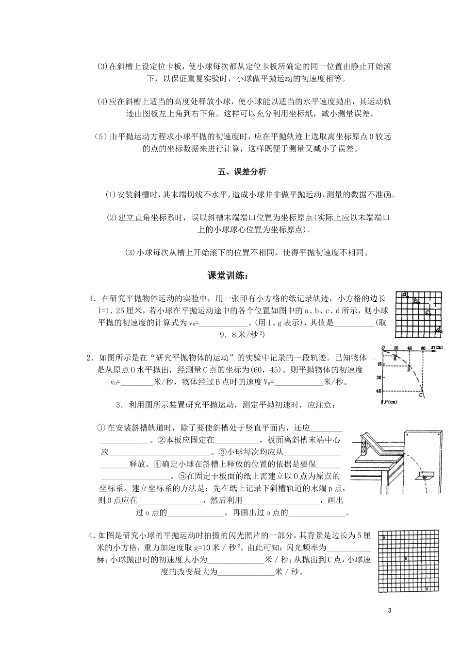 2010高中物理-3.3-平抛运动学案-鲁科版必修2_第3页