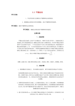 2010高中物理-3.3-平抛运动学案-鲁科版必修2