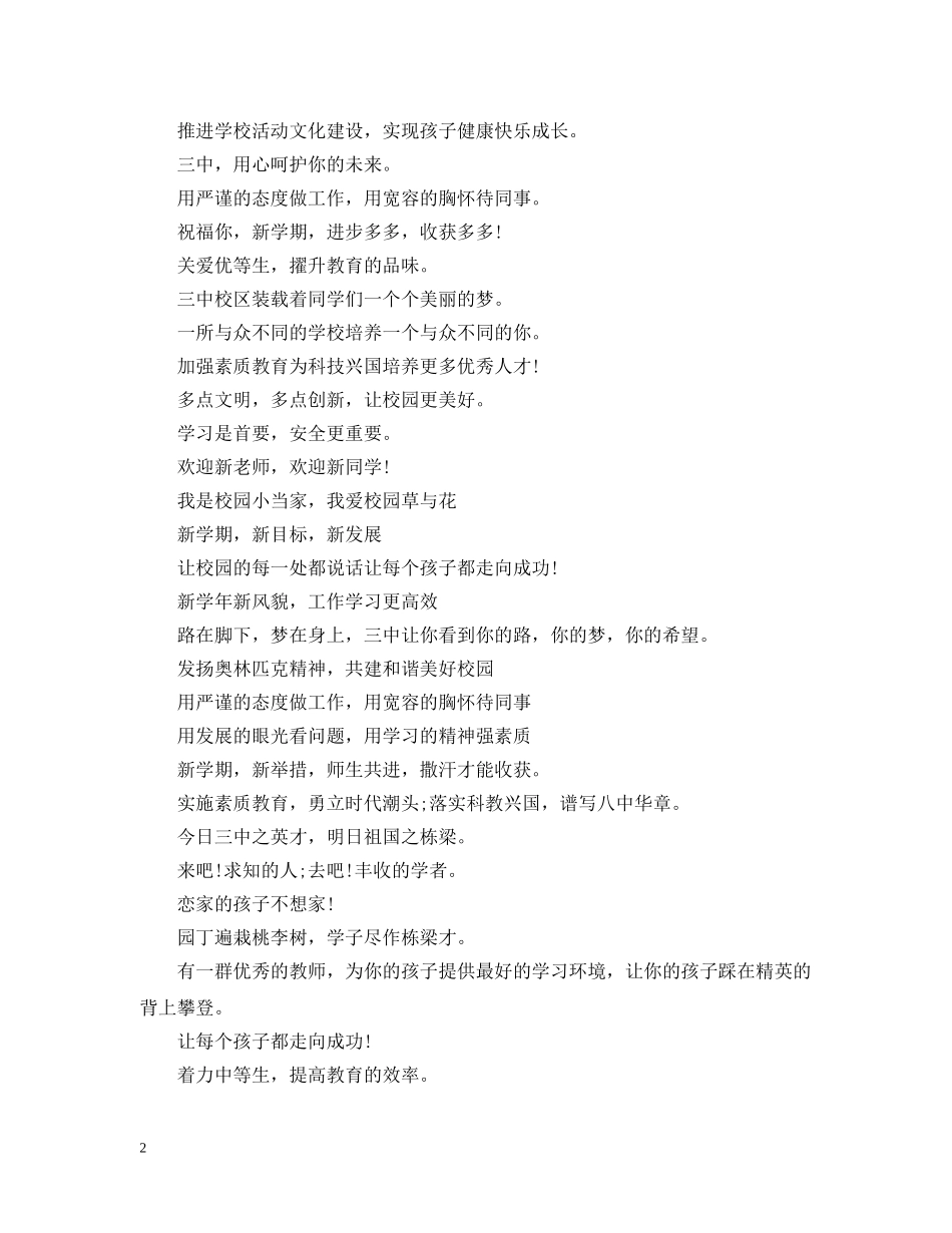 幼儿园新学期开学标语 _第2页