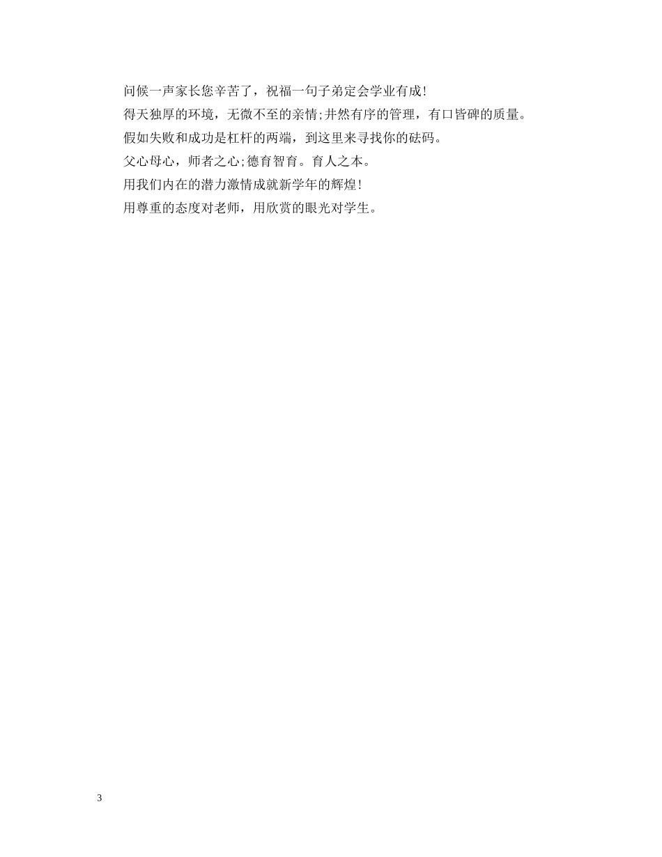 幼儿园新学期开学标语 _第3页