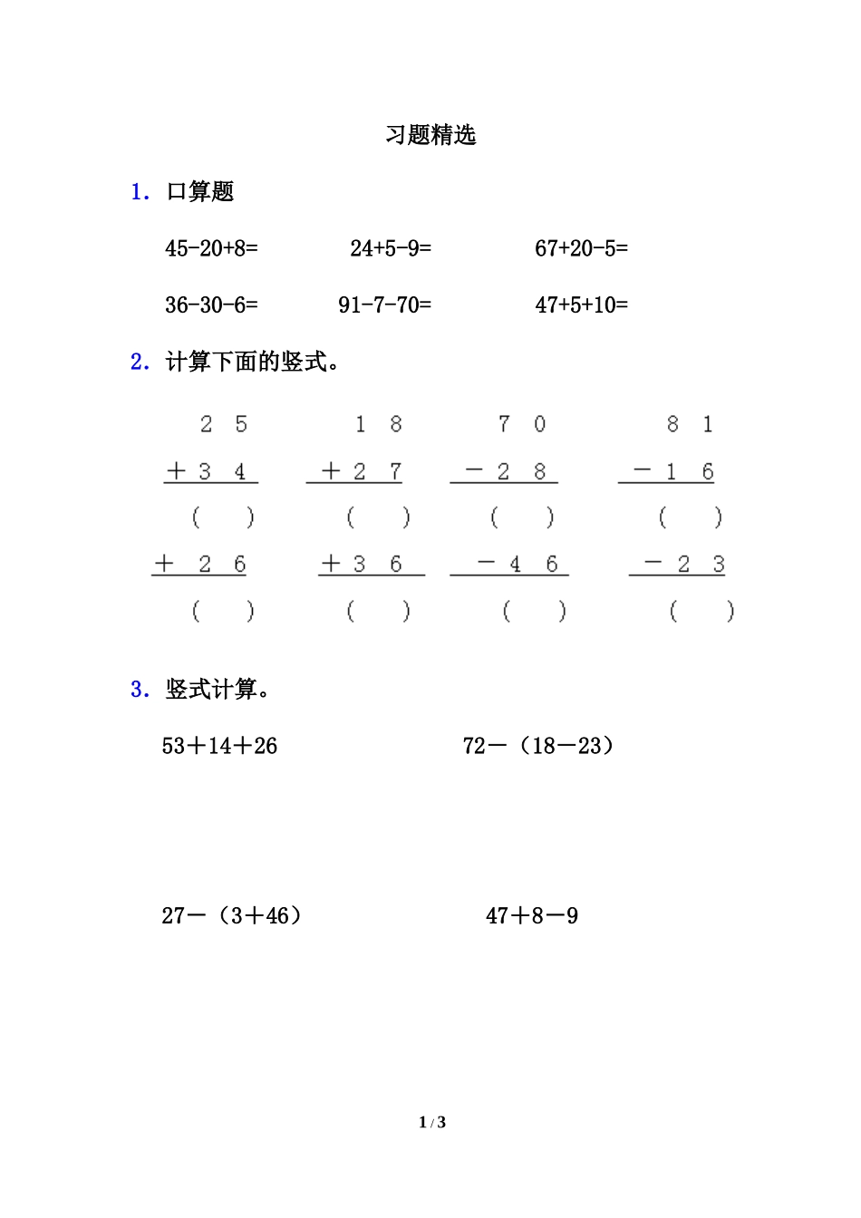 《连加，连减》习题_第1页