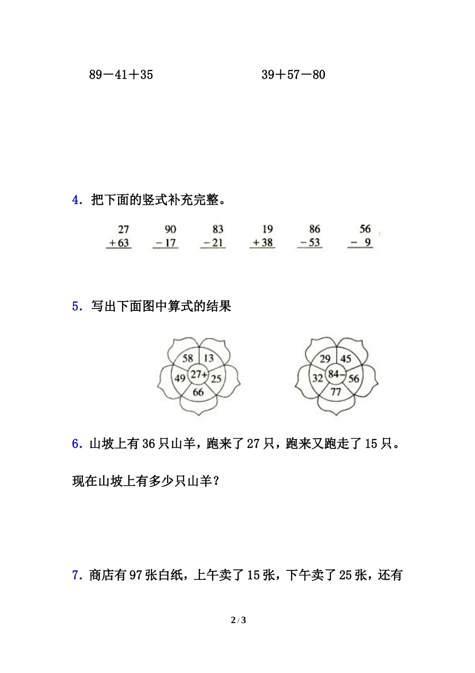 《连加，连减》习题_第2页