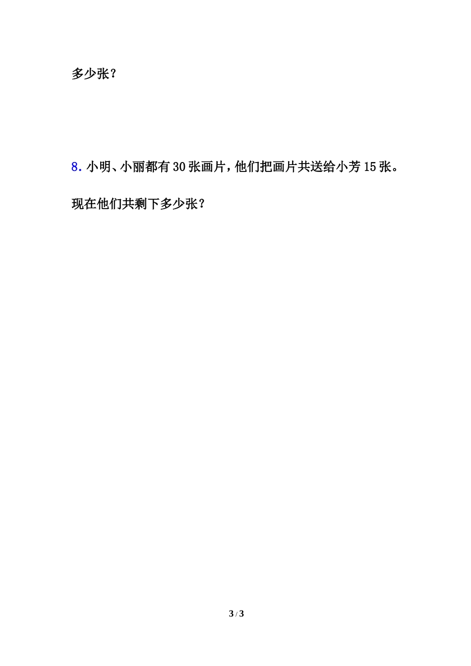 《连加，连减》习题_第3页