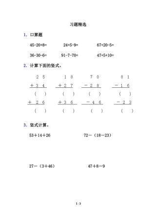 《连加，连减》习题