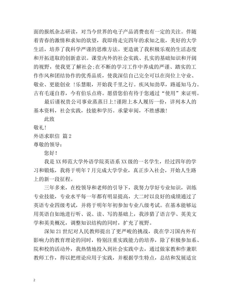 外语求职信 _第2页