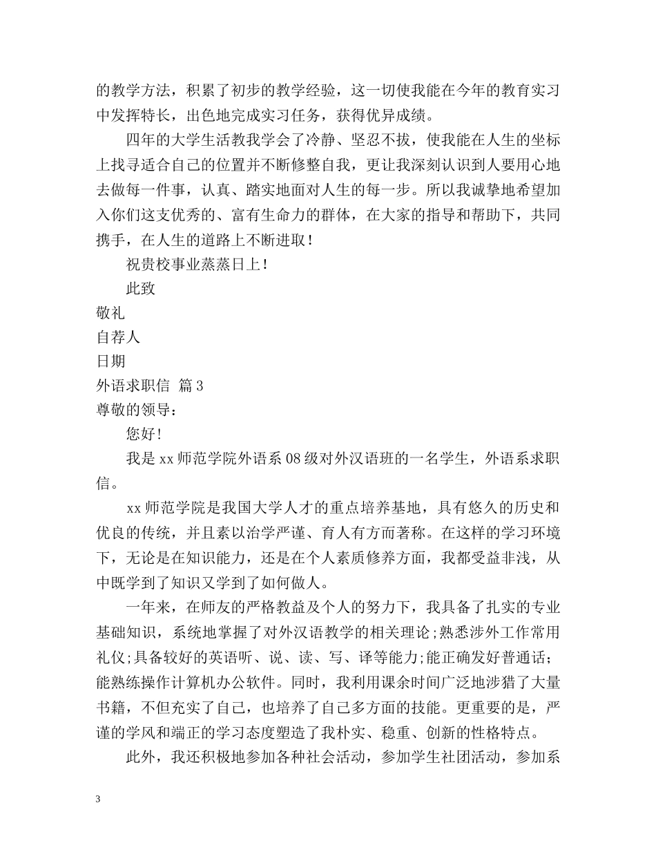 外语求职信 _第3页