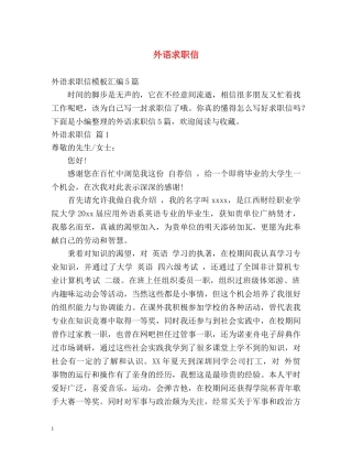 外语求职信 