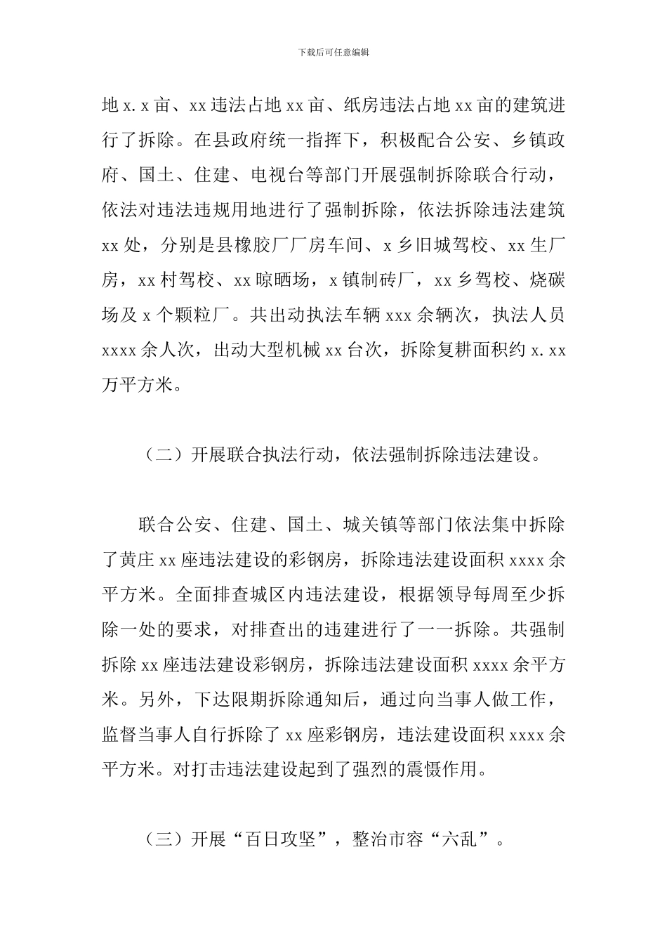 城市管理综合执法局2024年工作总结暨来年工作谋划_第2页