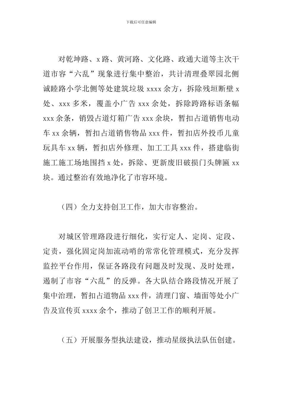 城市管理综合执法局2024年工作总结暨来年工作谋划_第3页